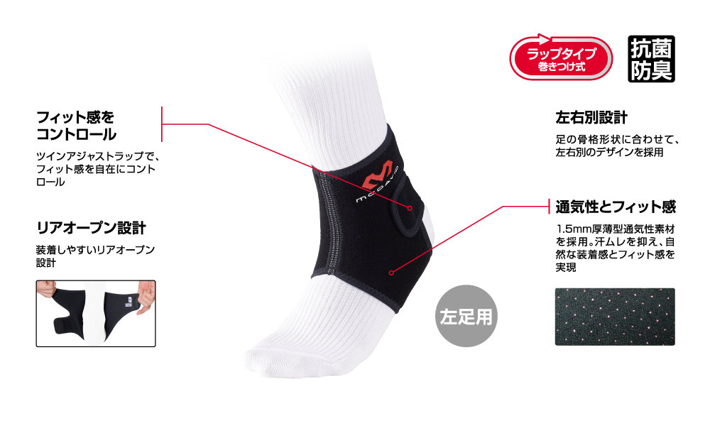 M434L ラップ アンクルサポート (左足用)
