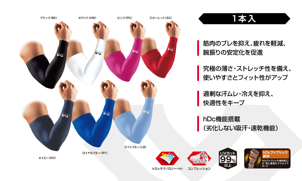 M656 パワーアームスリーブ(1本入)