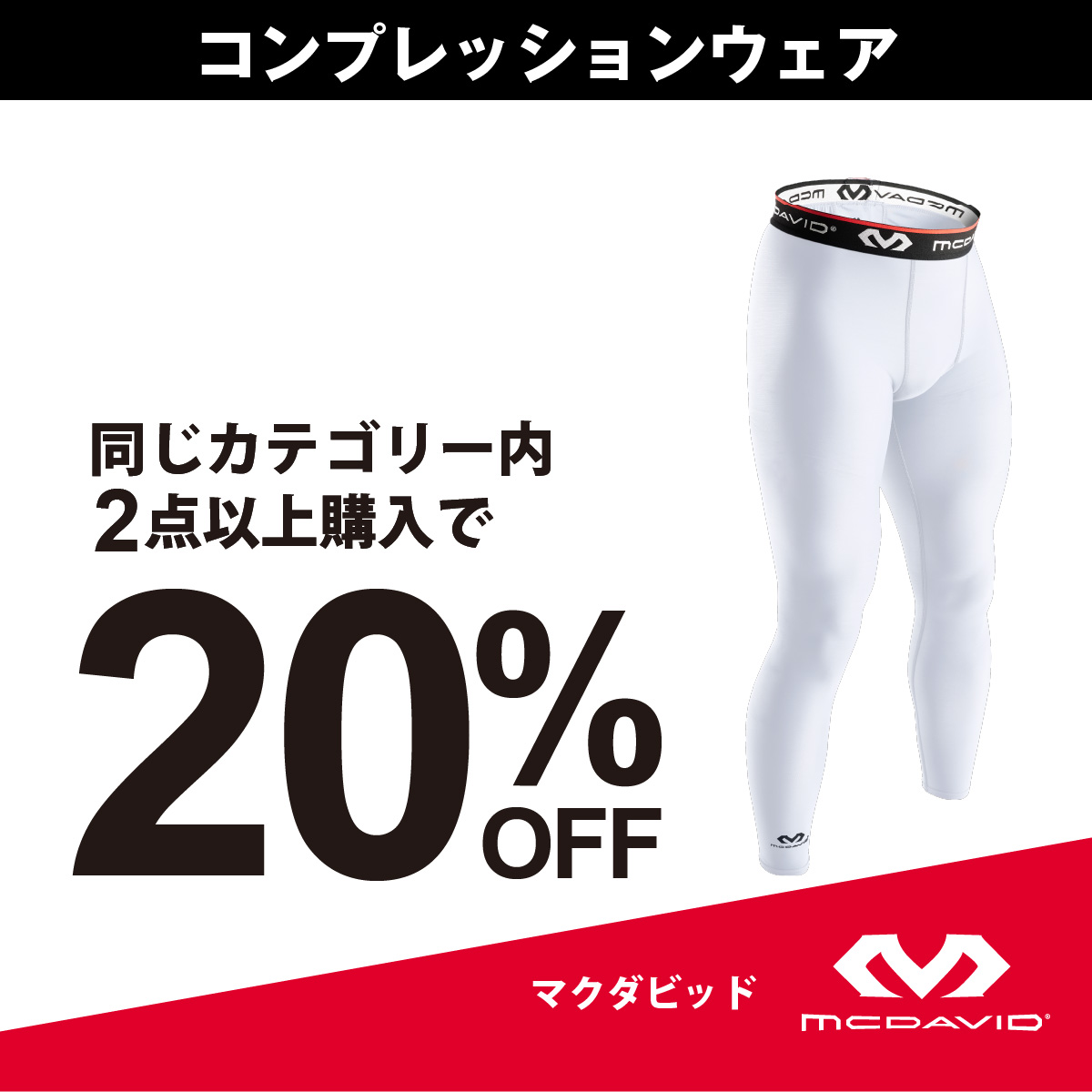 コンプレッションウエア