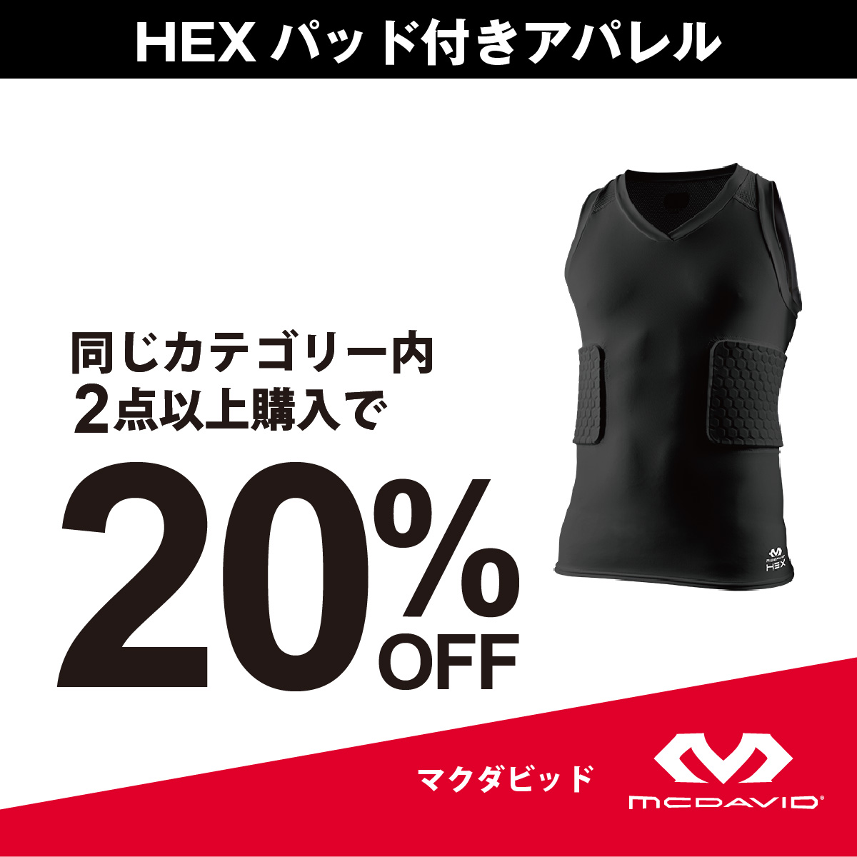 HEXパッド付きアパレル