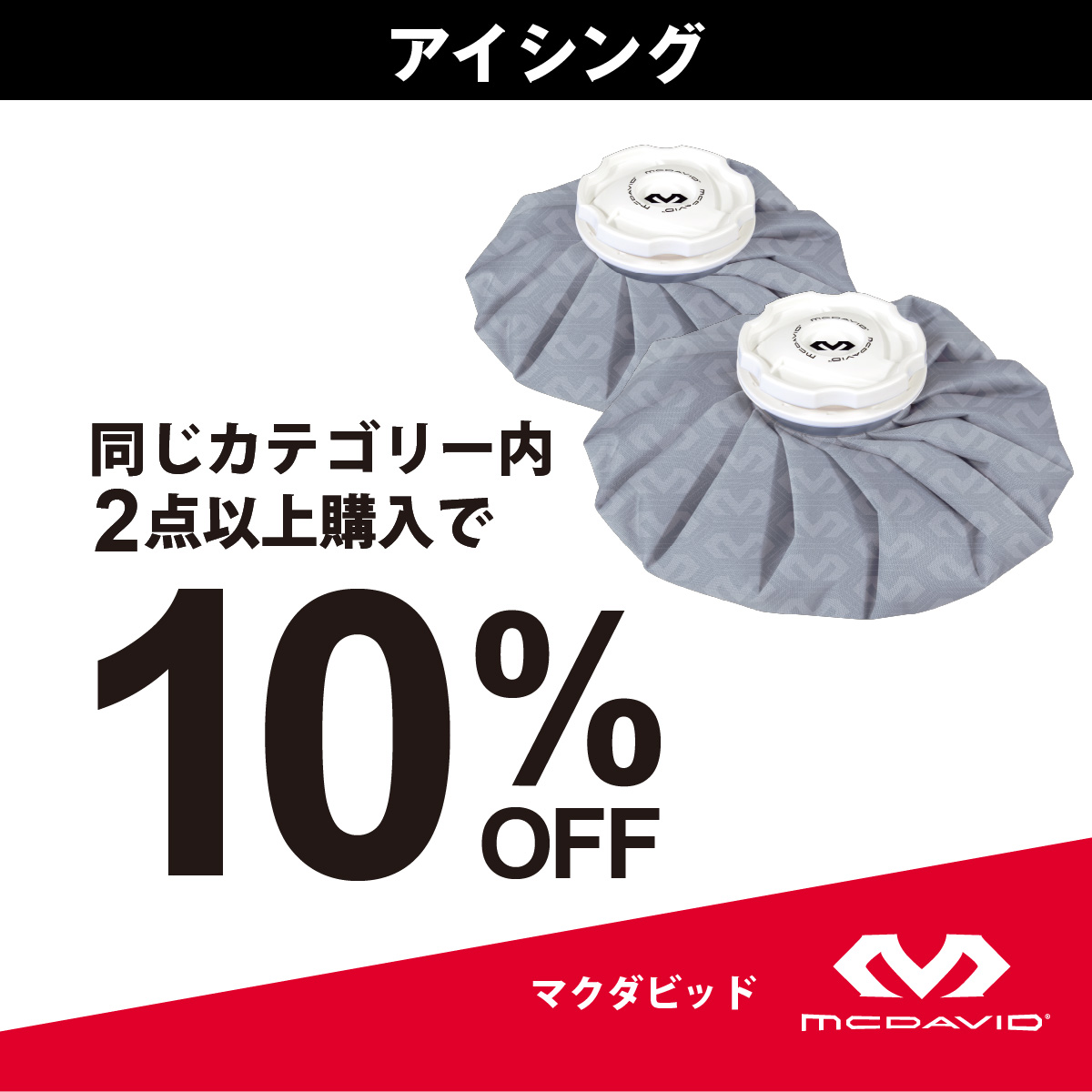 アイシング