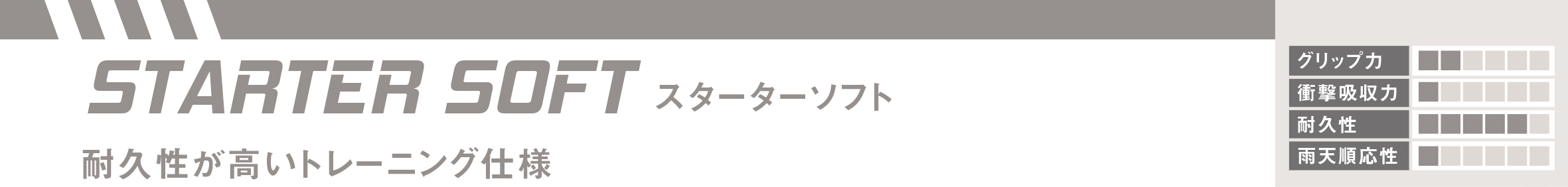 スターターソフト タイトル