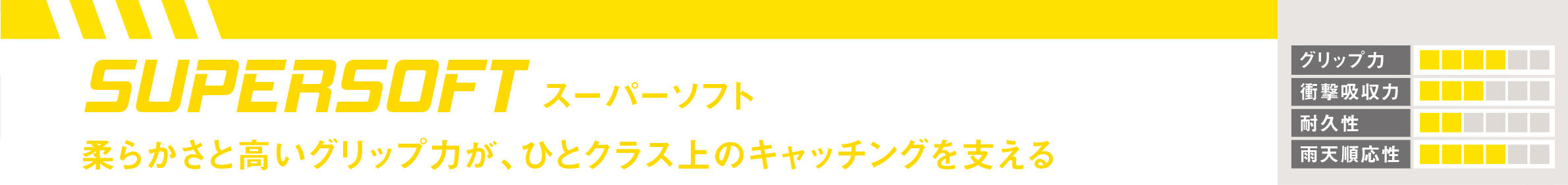 スーパーソフト タイトル